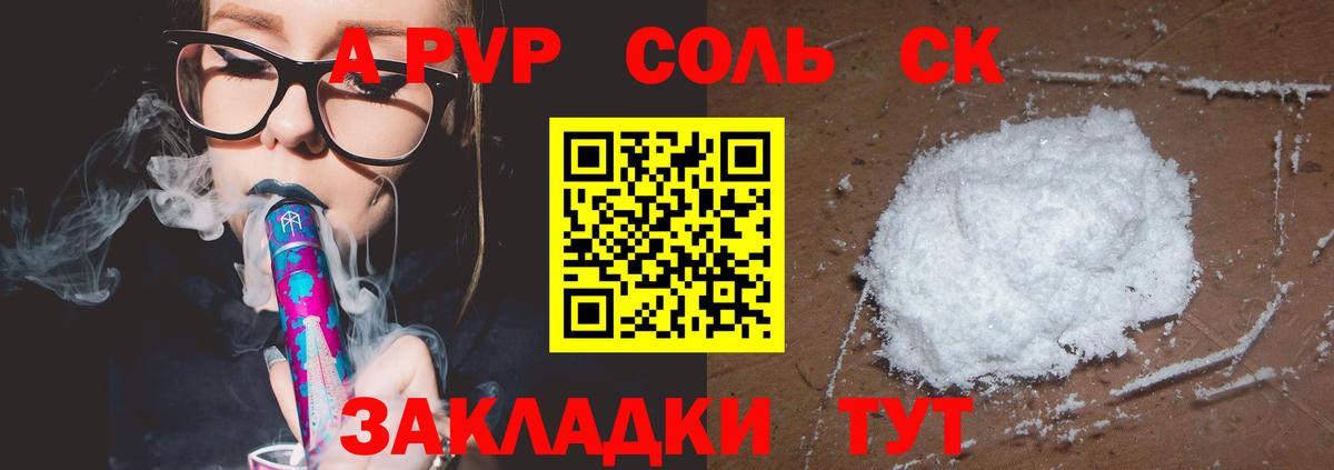 A PVP кристаллы  APVP кристаллы  Азнакаево 