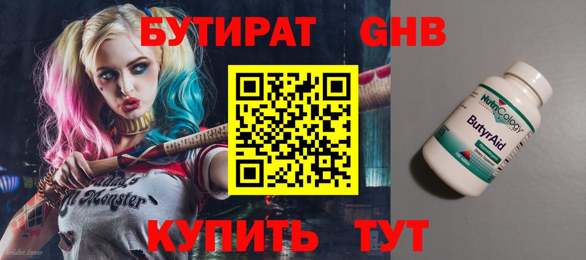 Азнакаево  Бутират бутик  Вход с VPN 