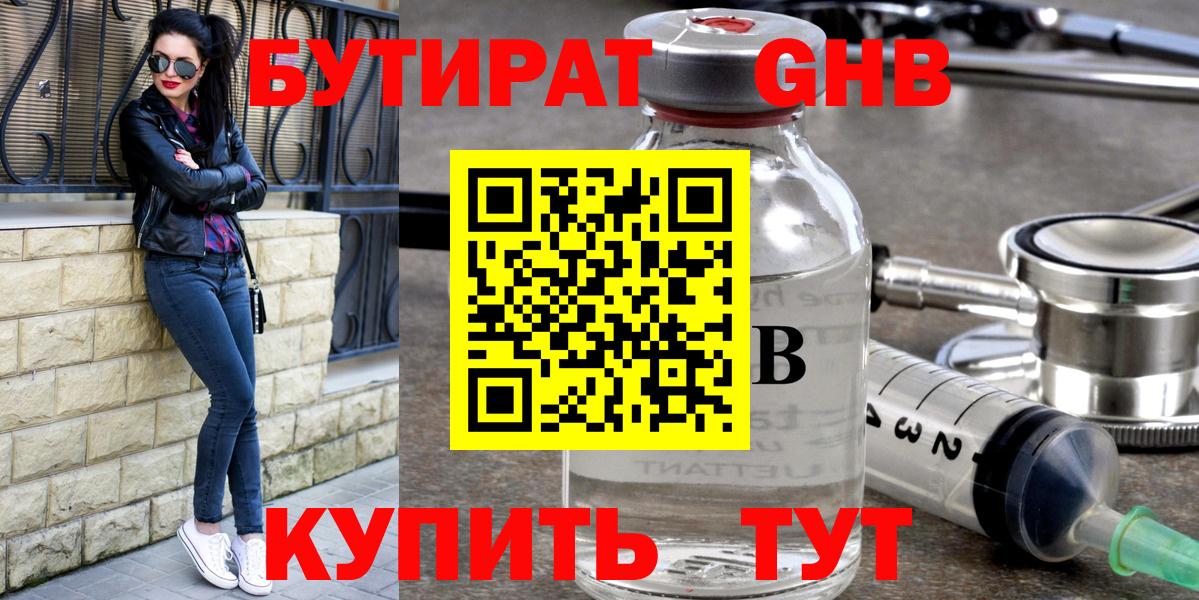 Бутират вода Азнакаево