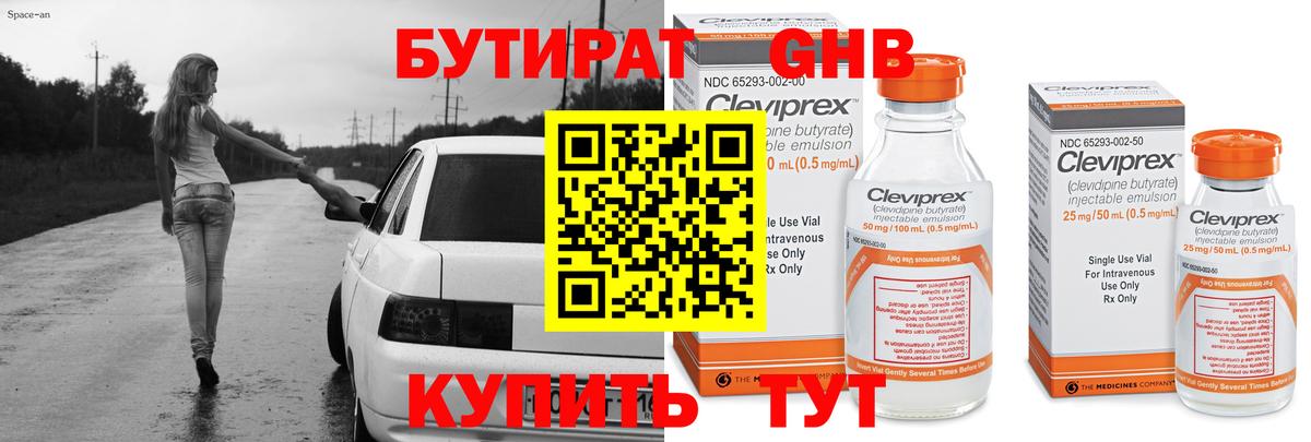 Азнакаево  Бутират 1.4BDO  Вход с VPN 