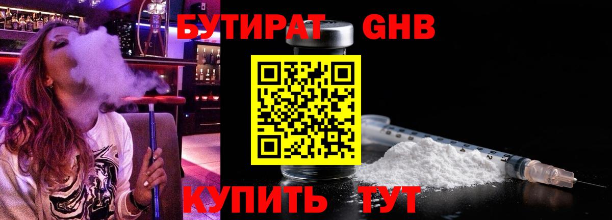 БУТИРАТ GHB Азнакаево