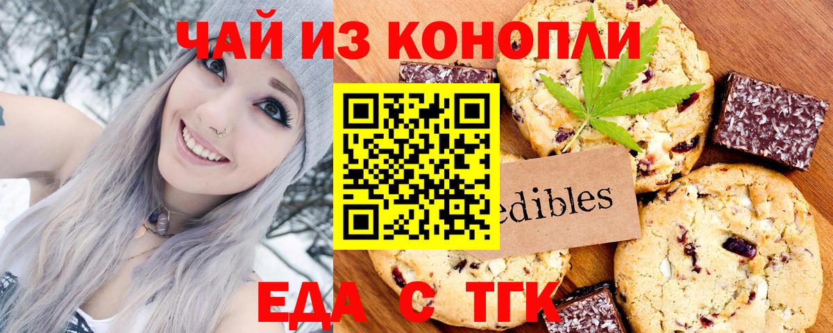 Еда ТГК конопля  Вход с VPN  Азнакаево 