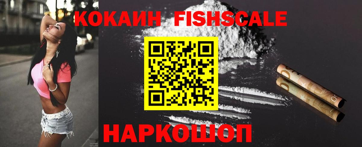 КОКАИН Fish Scale  продажа наркотиков  Азнакаево  Вход с VPN  Кокаин Перу 