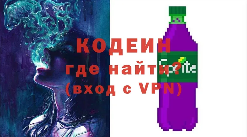 как найти закладки  мега зеркало  Кодеин Purple Drank  Азнакаево 