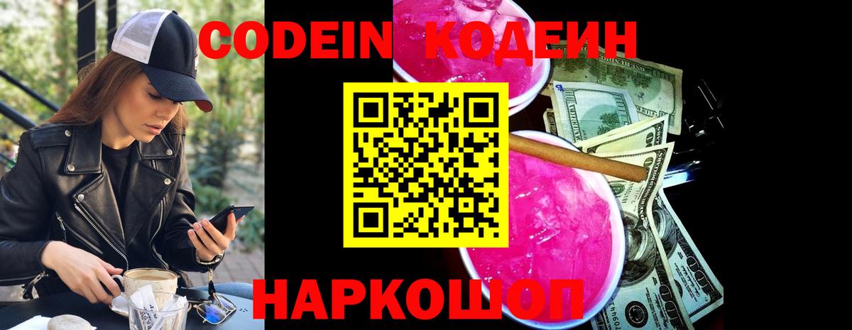Кодеин напиток Lean (лин)  Вход с VPN  Азнакаево  Кодеин напиток Lean (лин) 