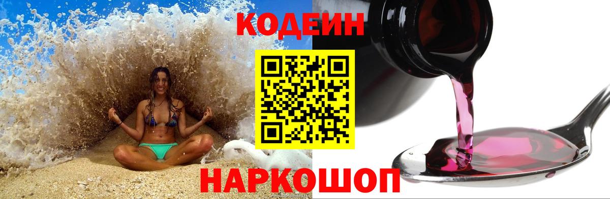Кодеиновый сироп Lean Purple Drank Азнакаево