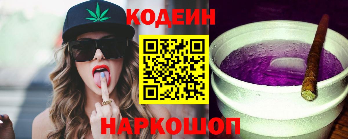 Codein Purple Drank Азнакаево