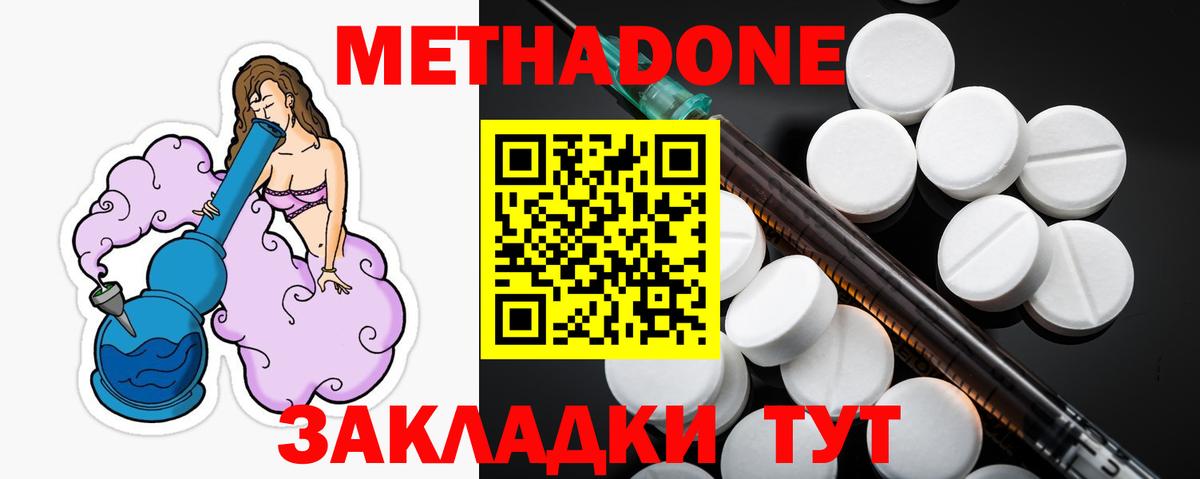 МЕТАДОН methadone  МЕТАДОН кристалл  Вход с VPN  Азнакаево 
