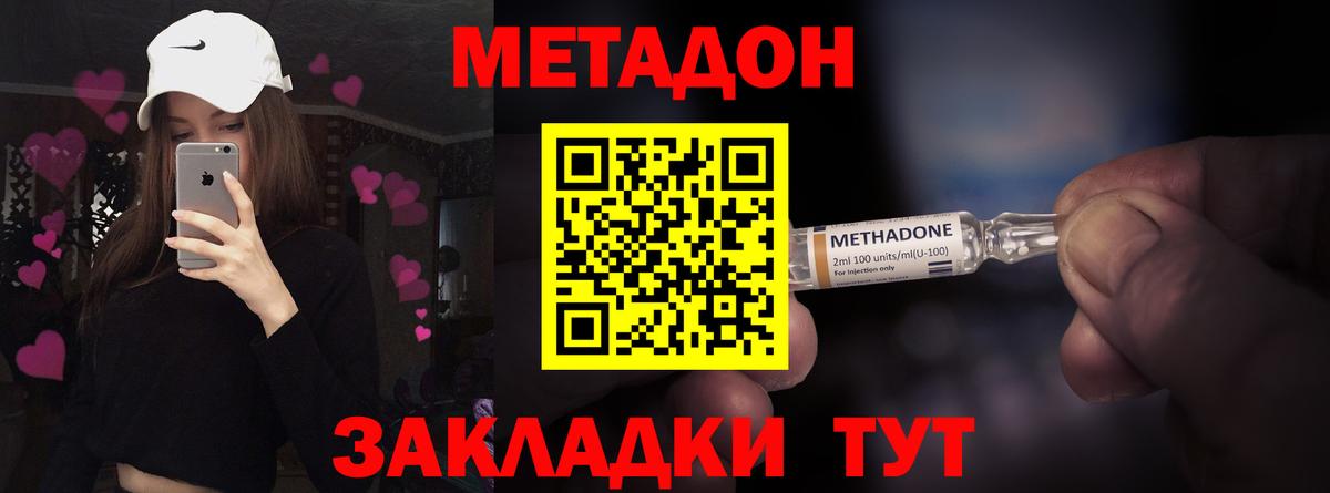 Метадон methadone Азнакаево